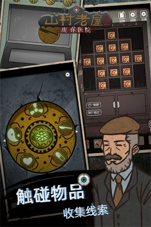 山村老屋2之废弃医院游戏官方版