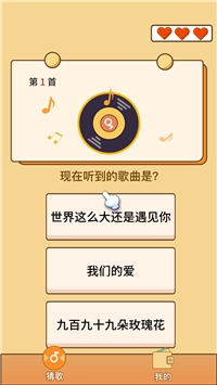 赚赚猜歌红包版