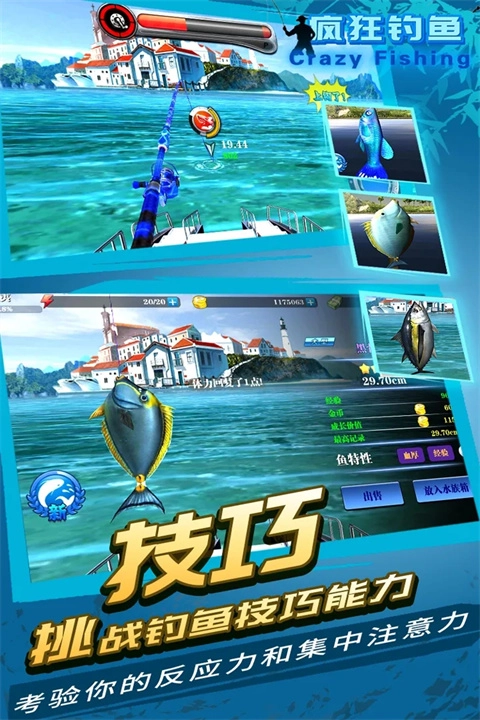疯狂钓鱼国际服(4)