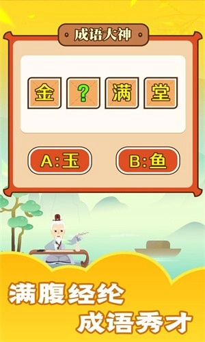 成语大神红包版(4)