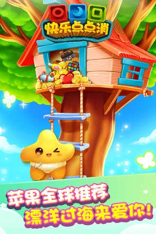 快乐点点消领红包