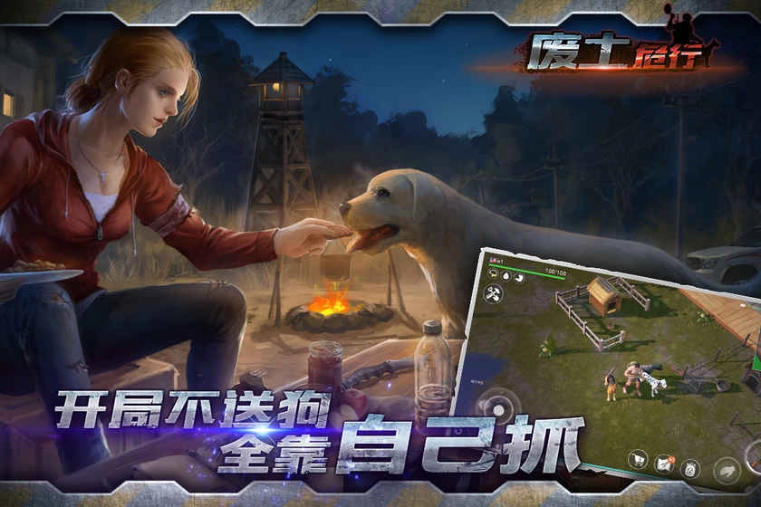 废土危行游戏安装包