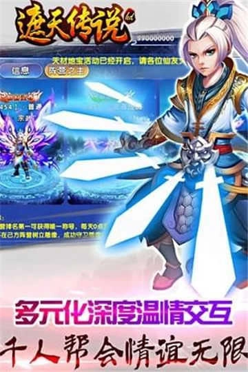 遮天传说官方正版