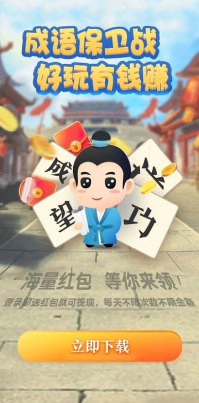 成语保卫战红包版(1)
