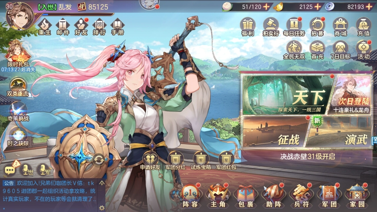 三国志幻想大陆最新版(1)