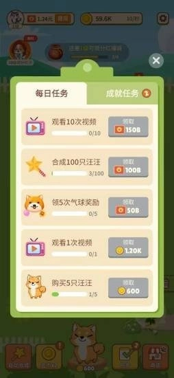 汪汪公寓赚钱版(2)