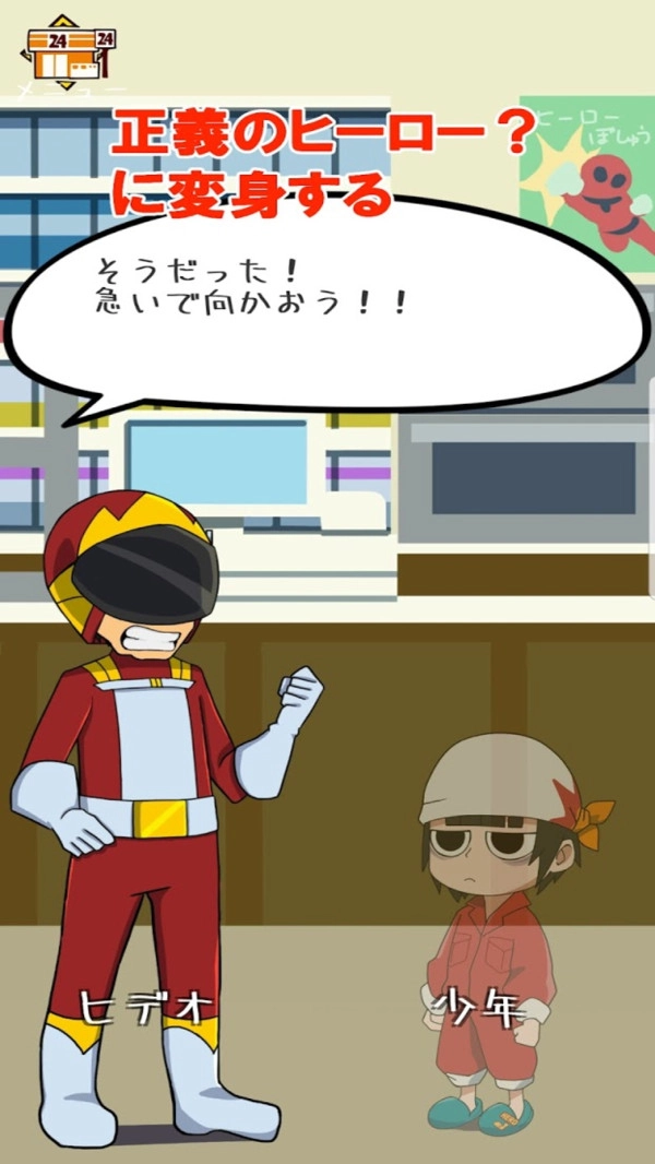 赤裸英雄手机版