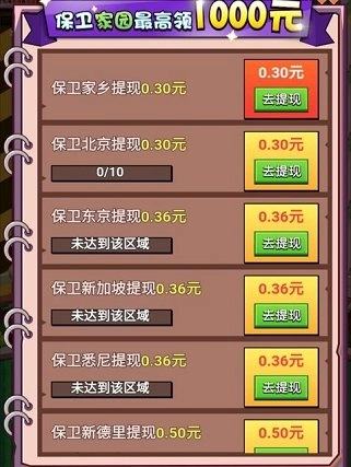 家园保卫战领红包版(3)