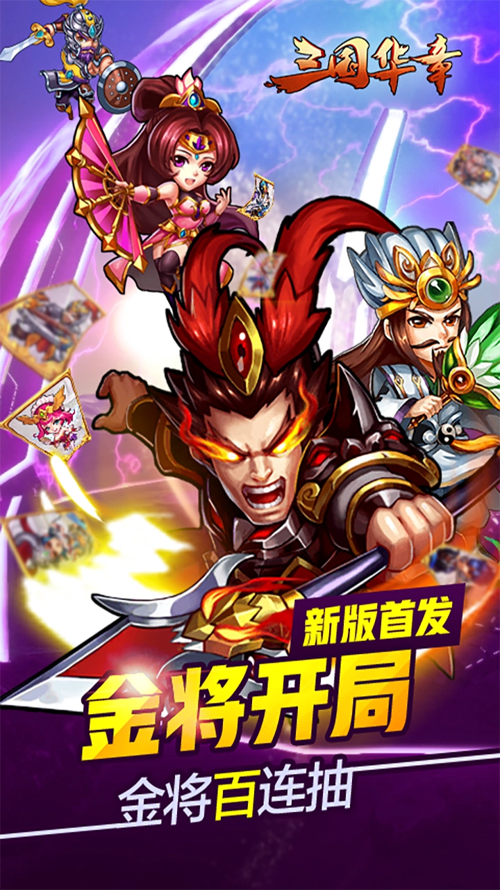 三国华章免费版图3