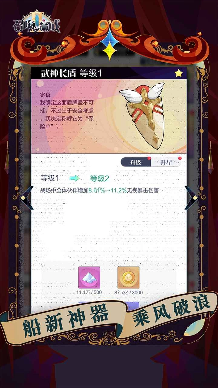 召唤与合成2无广告版(3)