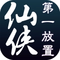 仙侠第一放置游戏正版