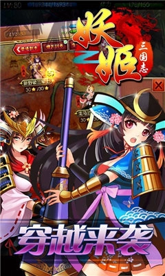 妖姬三国志变态版