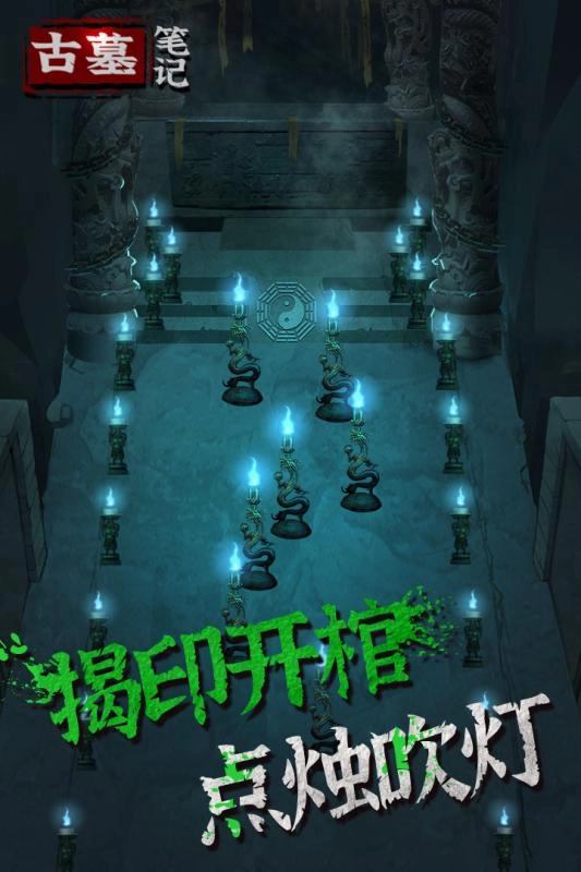 古墓笔记游戏正版图2