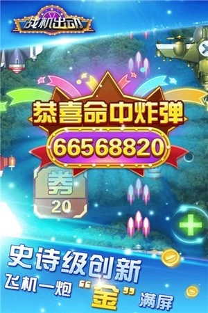战机出动2026红包版