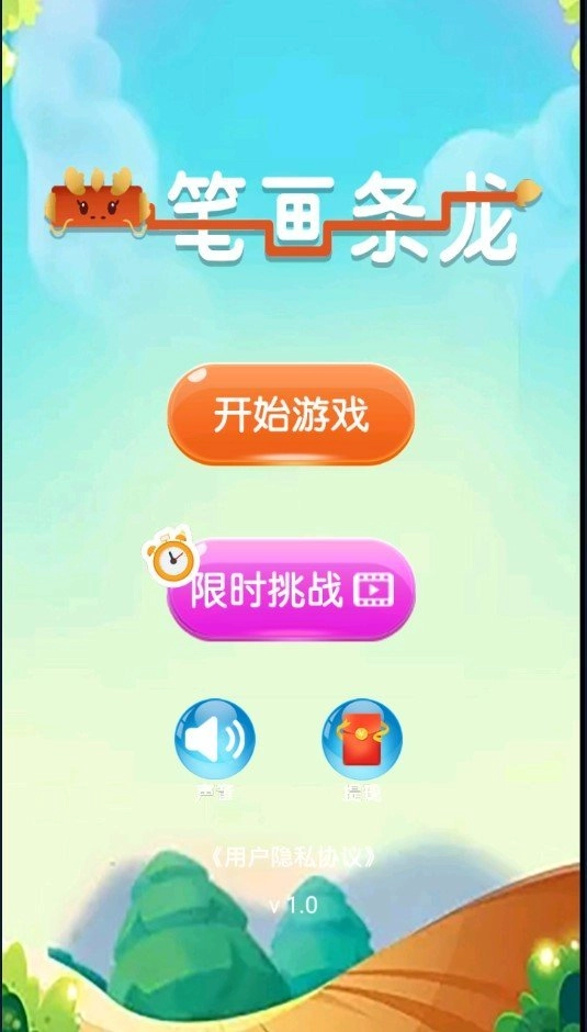 一笔画条龙红包版(1)