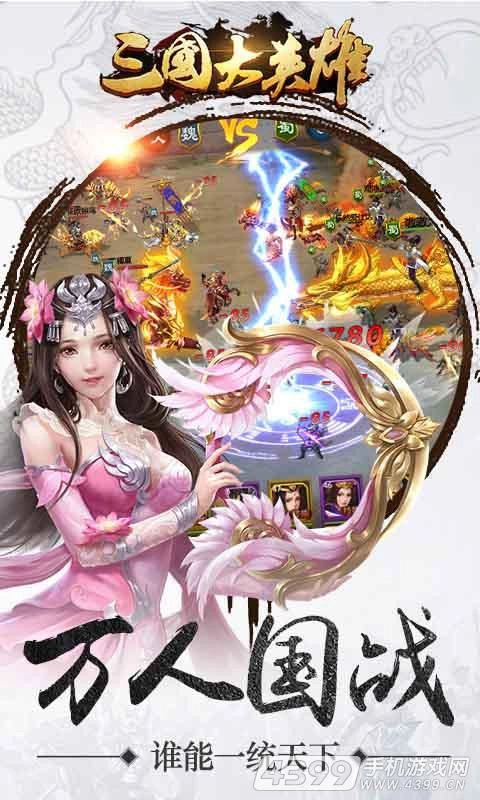 三国大英雄安卓版(1)
