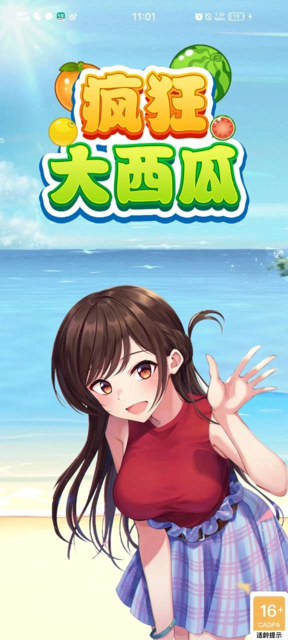 疯狂大西瓜通用版