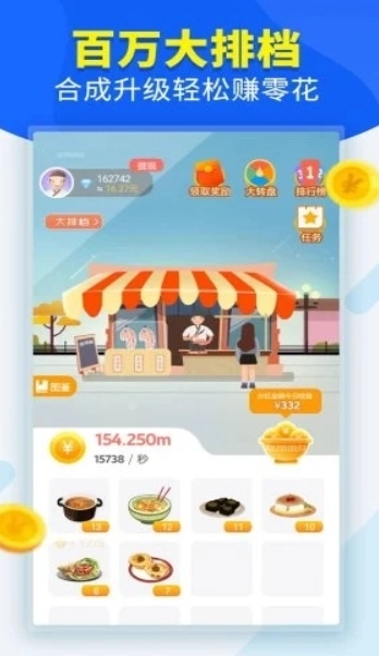 欢乐大排档红包版图3