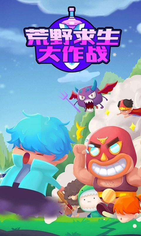 荒野求生大作战(3)