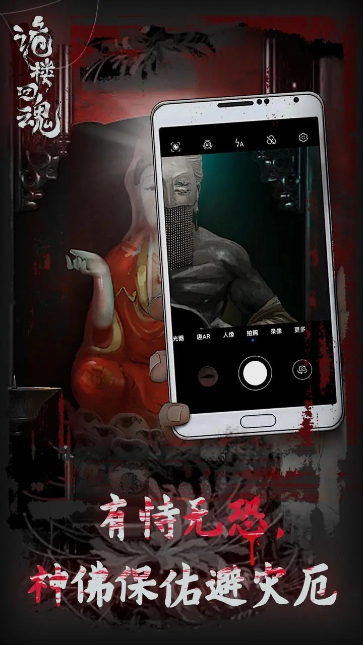 诡楼回魂七巧板安卓官方版