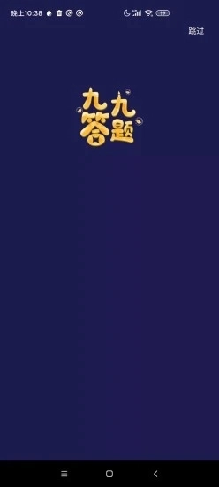 九九答题红包版