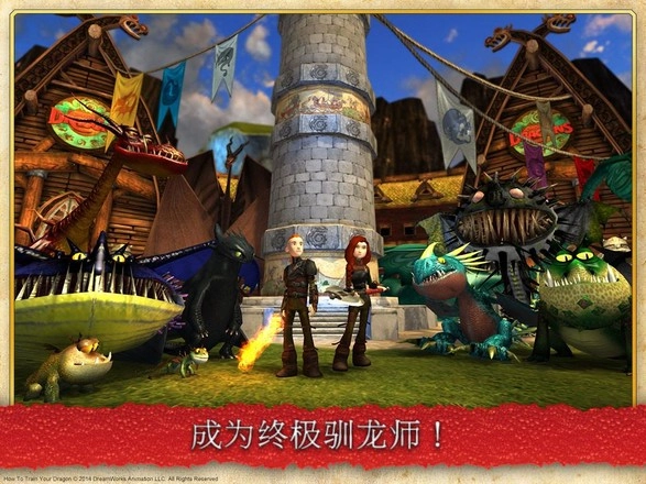 驯龙学院（SoD）游戏纯净版