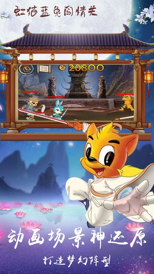 虹猫蓝兔闯情关版图2