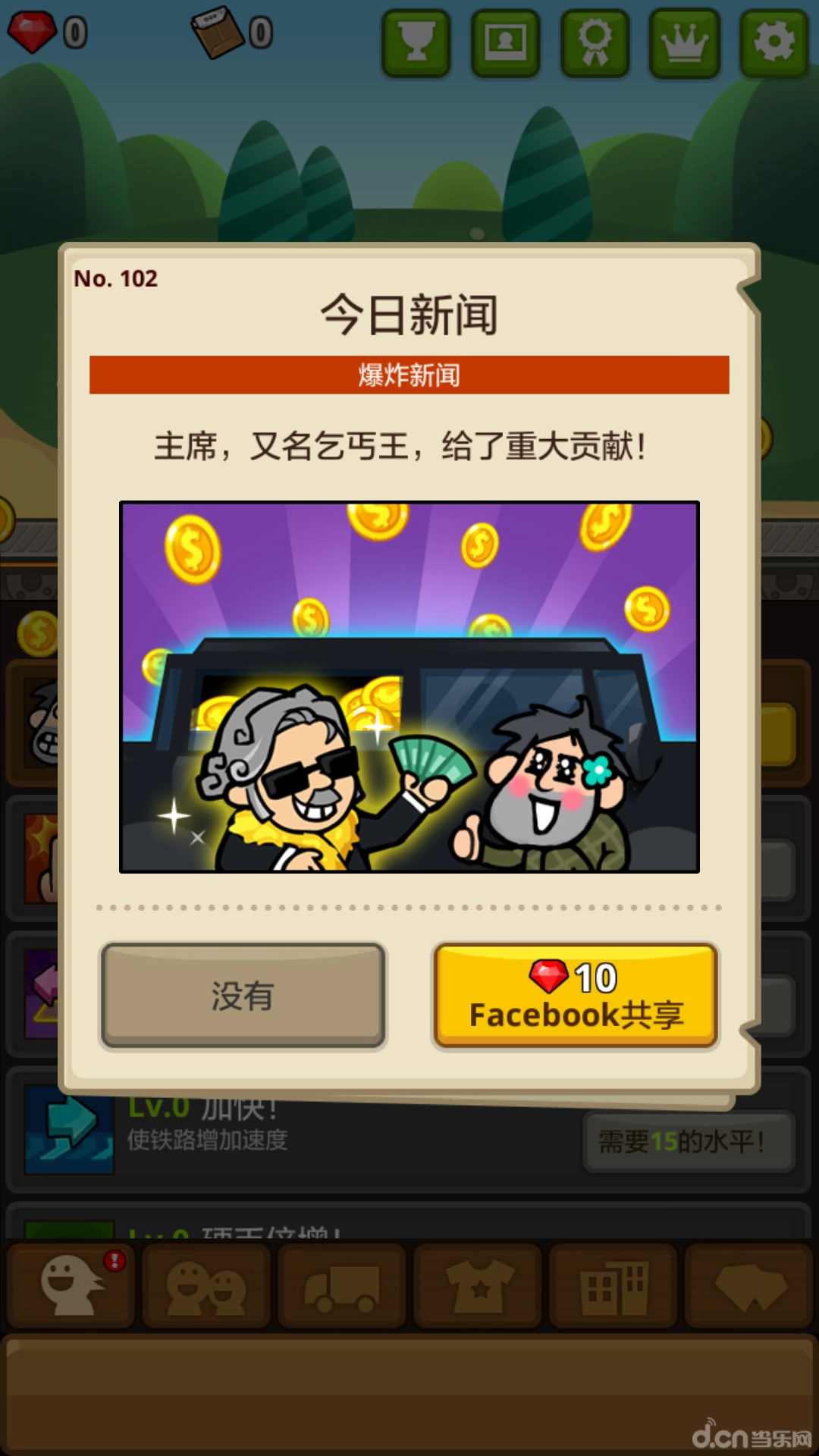 乞丐王游戏最新版