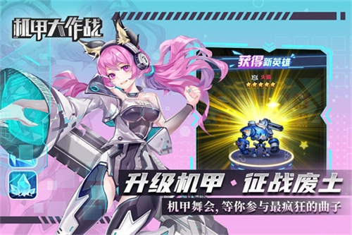 机甲大作战无敌版