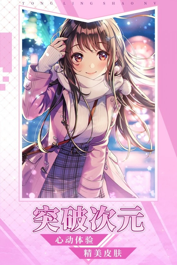 通灵少女官方最新版