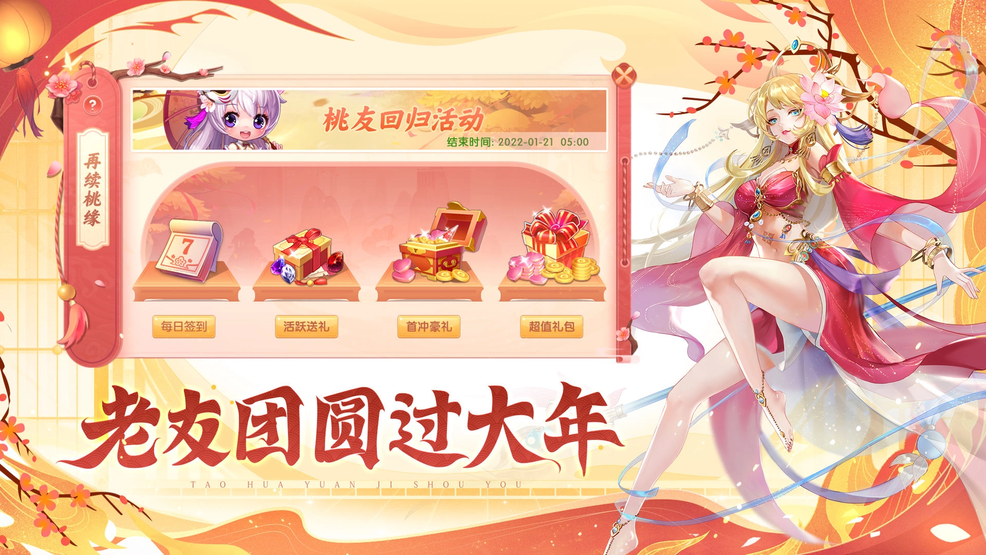 桃花源记本官方最新版