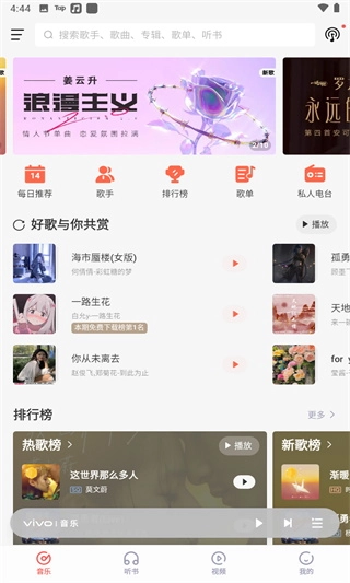 i音乐官方最新版