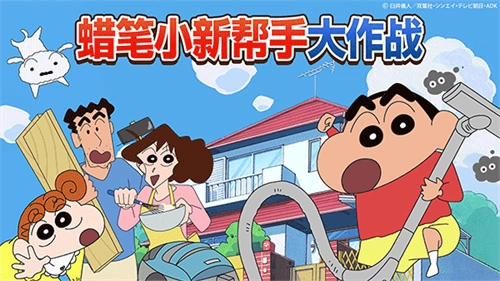 蜡笔小新之小帮手大作战无广告版(5)