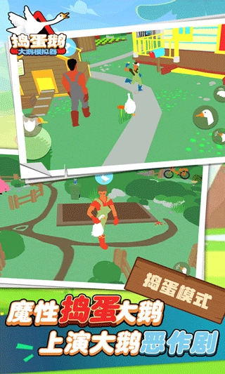 大鹅模拟器中文版 大鹅模拟器中文版