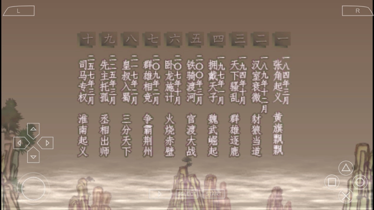 三国志7安卓版(2)