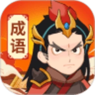 成语宝藏库红包版