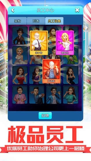 职场女王升职记手机正版