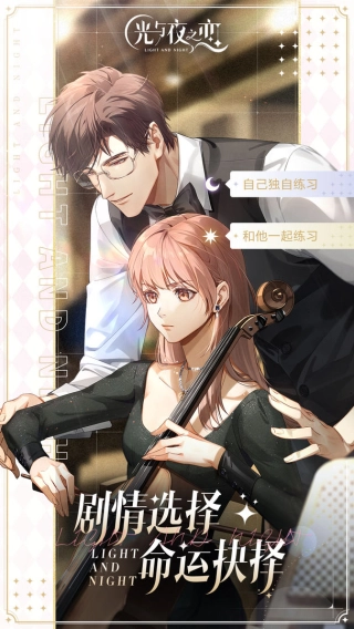 光与夜之恋2026游戏完整版