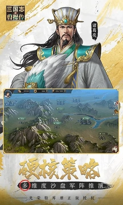 新三国志曹操传安卓官方版图3