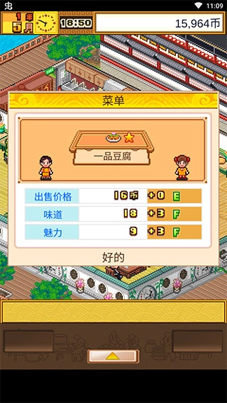 舌尖上的美食梦手游直装版截图3