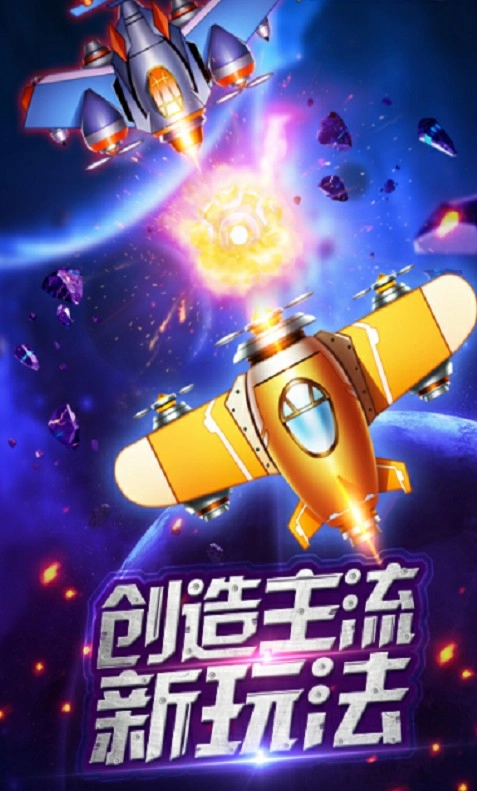 爆金战机红包版(4)