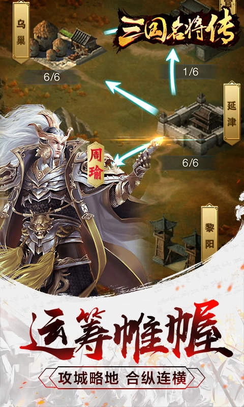 三国名将传安卓直装版