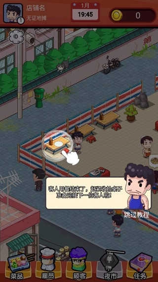 地摊食神官方最新版