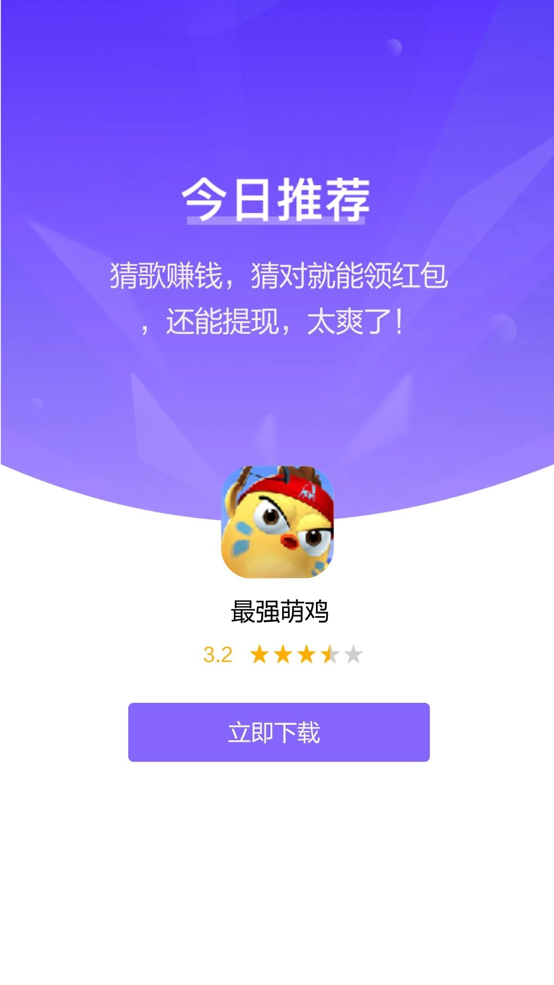 最强萌鸡红包版