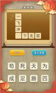 状元猜汉字红包版