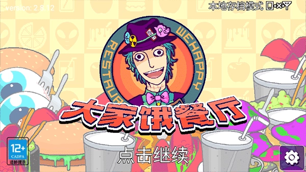 大家饿餐厅最新版(1)