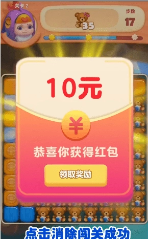 全民消一消红包版