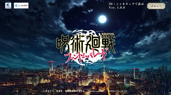 咒术回战幻影游行日服版