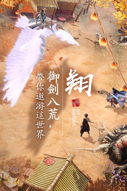 奇迹仙侠游戏绿色版(4)