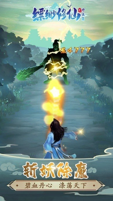 缥缈修仙原版图3